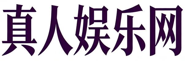  真人娱乐导航：如何安全畅享沉浸式游戏体验？（真人娱乐导航）-第1张图片